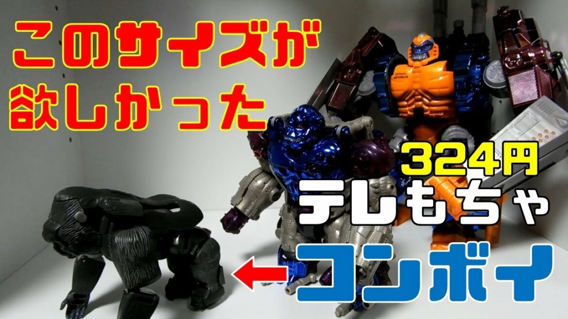 小さいトランスフォーマー!! テレもちゃ版 コンボイ (イボンコ)【ビーストウォーズ】