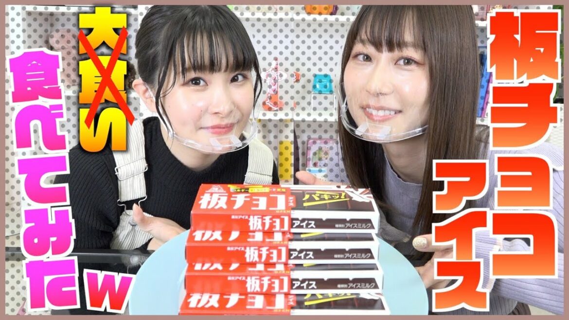 板チョコアイスまだ流行ってるよね?w せっかくだから食べてみたw