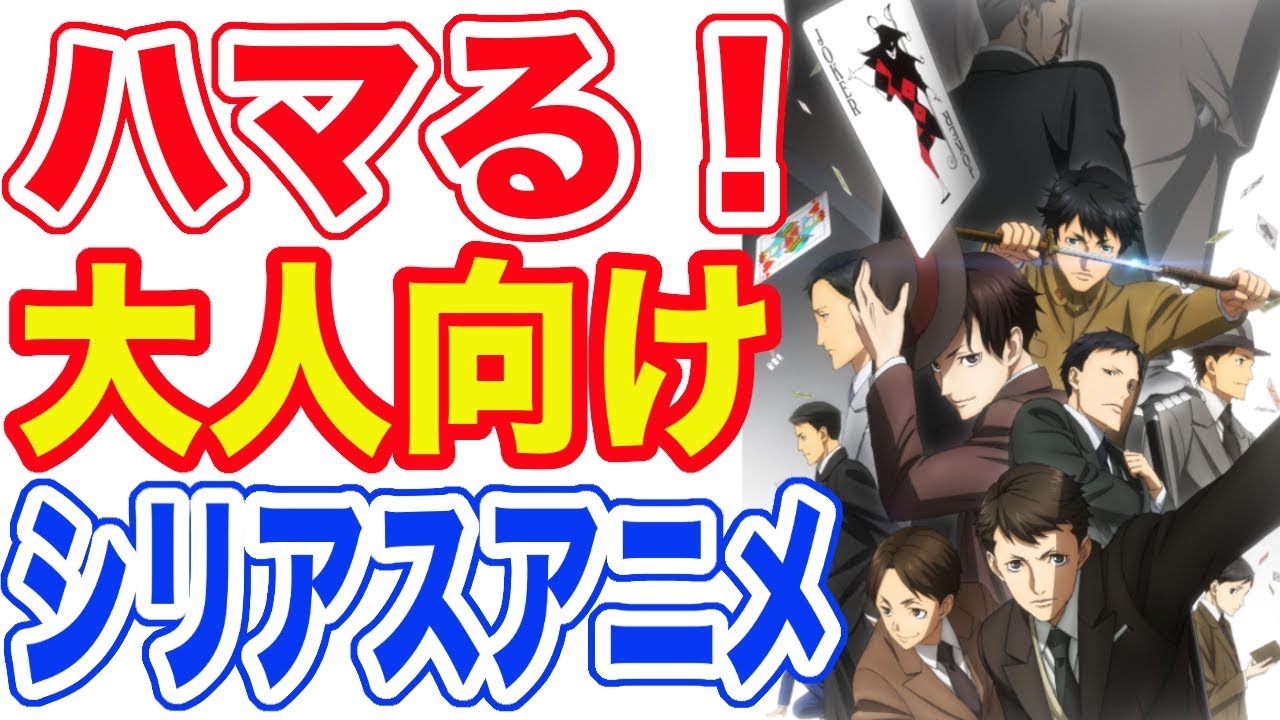 ハマる 大人向けシリアスなアニメランキング コメント参考あり Anime Wacoca Japan People Life Style ハマる 大人向けシリアスなアニメランキング コメント参考あり Anime Wacoca Japan People Life Style