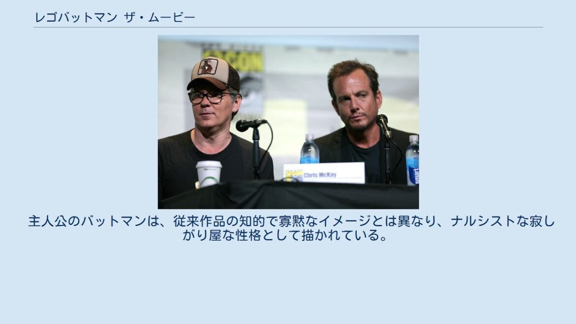 レゴバットマン ザ・ムービー