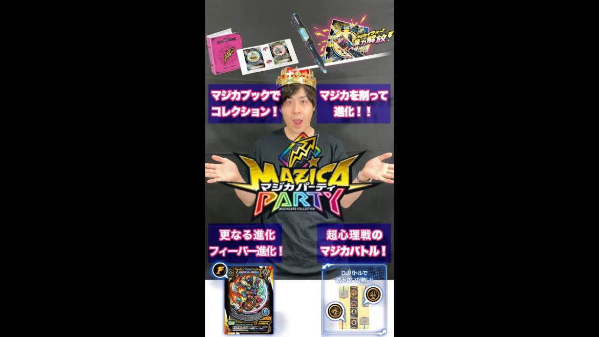 【マジカパーティ】3弾発売前におさらい!マジカパーティ最新4ポイント!!【マジカチャンネル】#Shorts #6