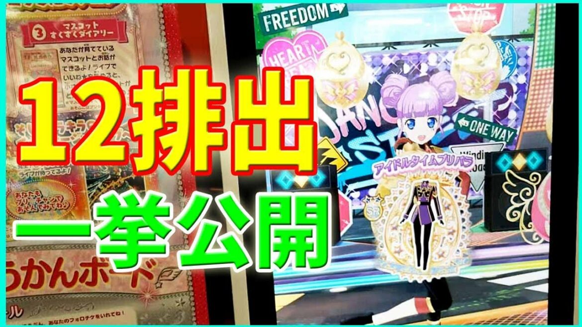 【プリティーオールフレンズ】男プリ2連続きてます!12排出!一挙公開 3弾 プリチャン