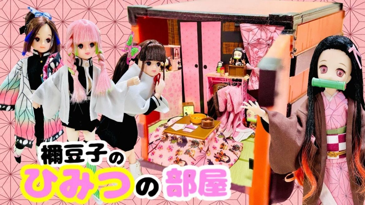 【鬼滅リカちゃん】箱の中のヒミツ♡カナヲちゃんびっくり!禰󠄀豆子ワールド❤︎ 人形劇 鬼滅の刃