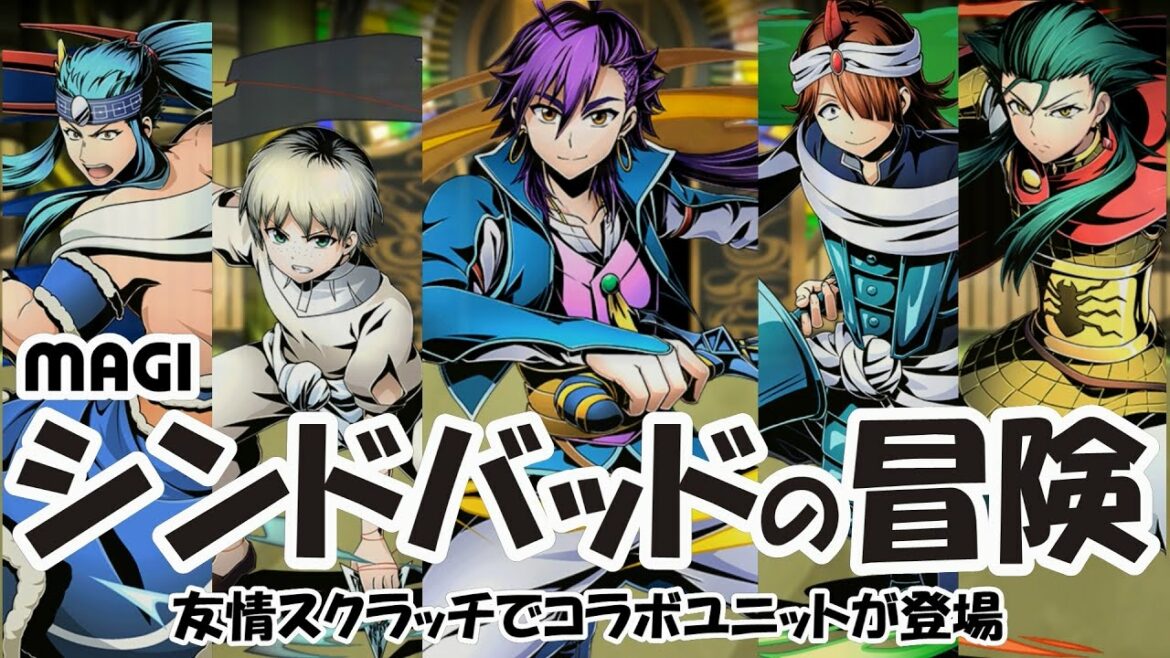 【ディバゲ】MAGIシンドバッドの冒険コラボ!友情スクラッチ引いてみた!【実況】