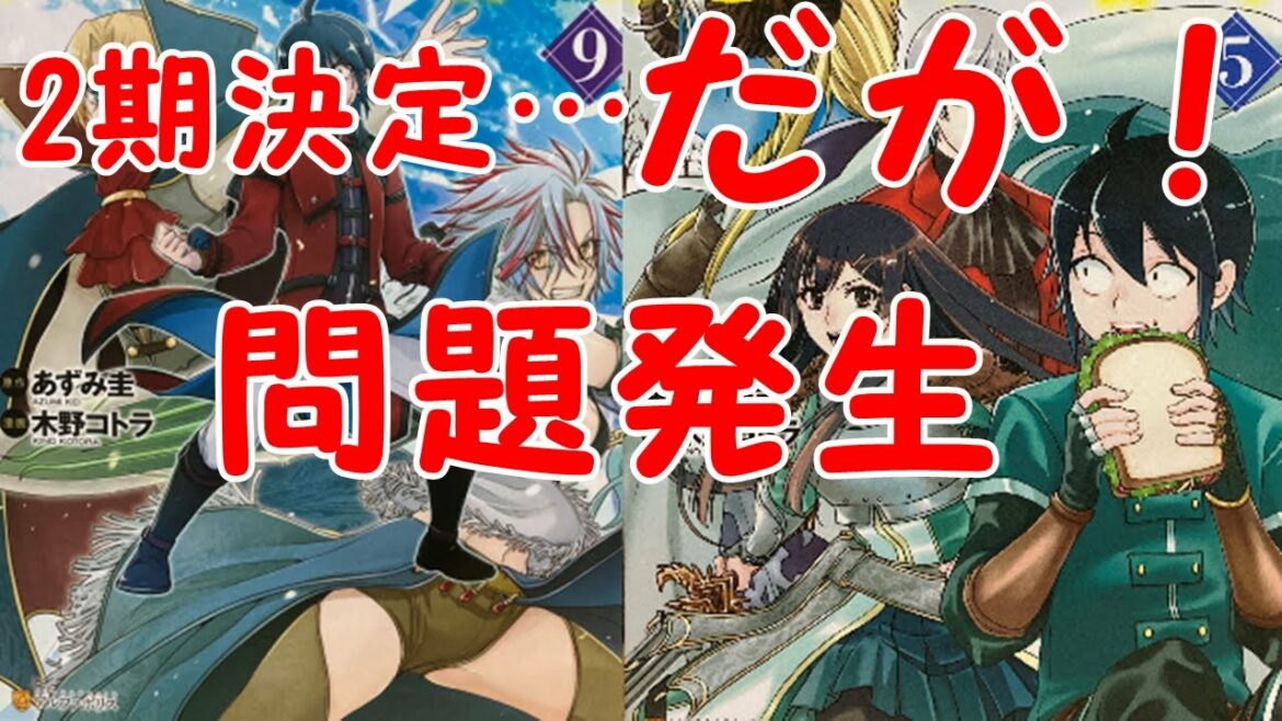 【月が導く異世界道中】2期の展開を考えてみたら意外と問題があった件について