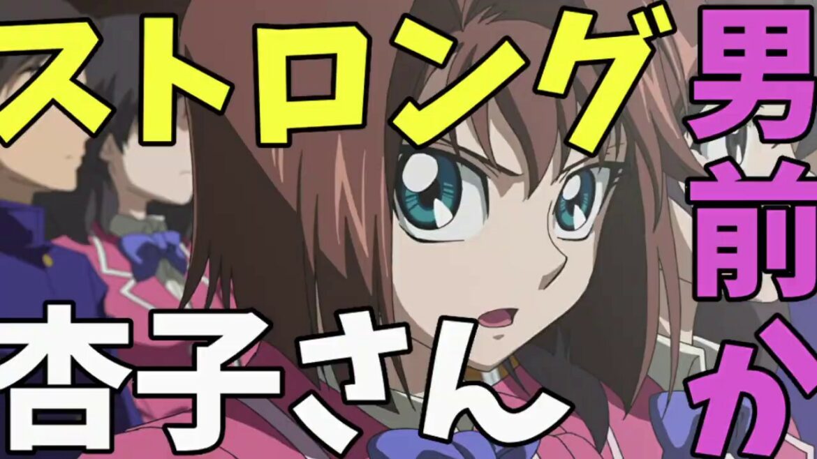 【遊戯王】ストロングすぎるぜ!杏子さんタフガイすぎてヒロイン出来てなかった【雑談】