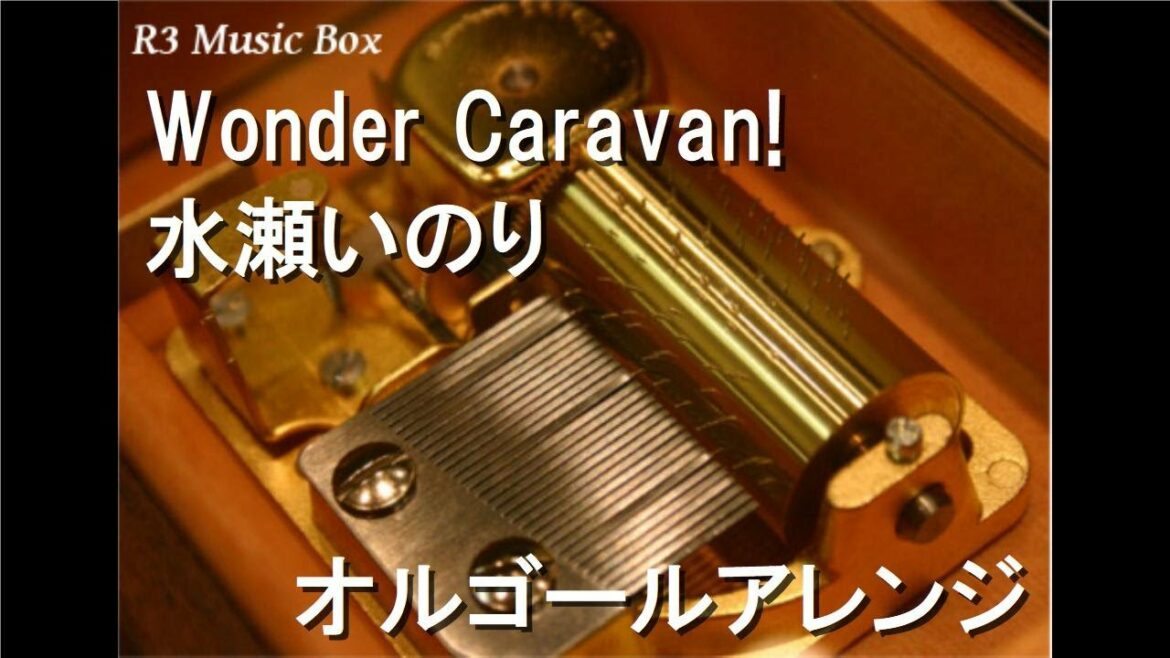 Wonder Caravan!/水瀬いのり【オルゴール】 (アニメ『えんどろ~!』ED)
