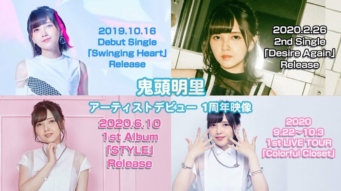 【鬼頭明里】アーティストデビュー1周年記念映像