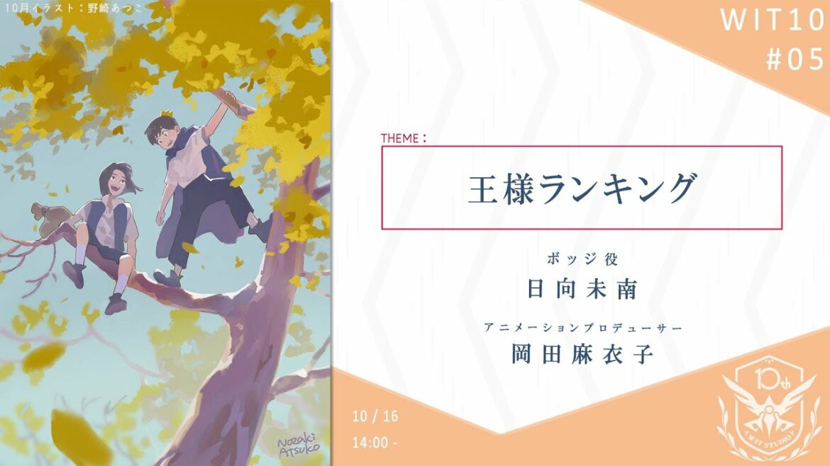 【WIT10#5】WITSTUDIO  10周年記念オンライントークショー【ゲスト:日向未南/岡田麻衣子】
