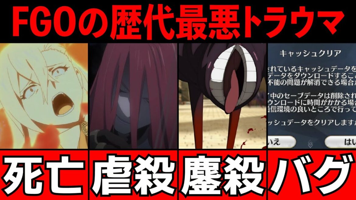 【FGO解説】歴代最悪のトラウマ4選を紹介!※胸糞注意 【fate/grand order】