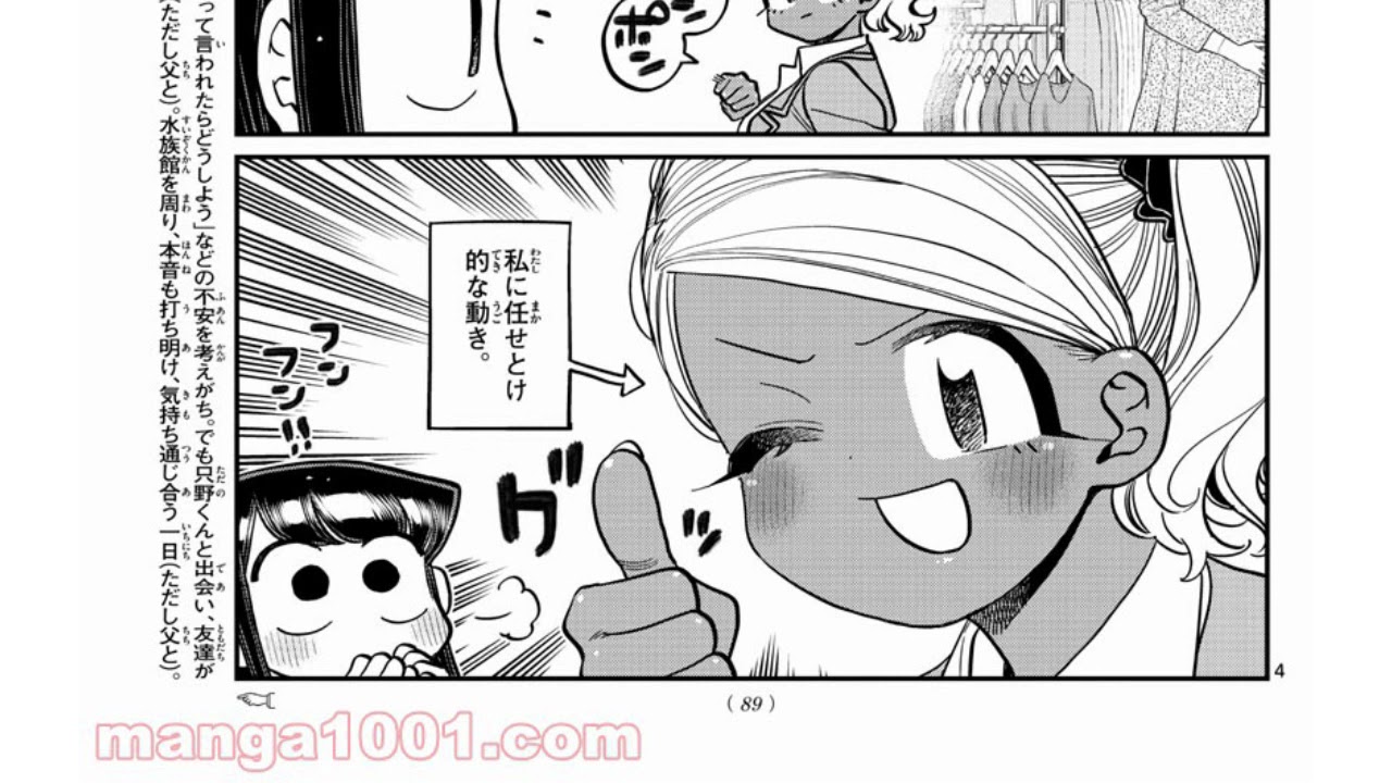 異世界漫画 古見さんは コミュ症です 316 3話 最新刊 Komi San Wa Komyushou Desu Anime Wacoca Japan People Life Style