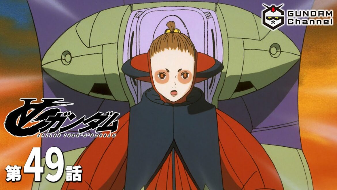 第49話|∀ガンダム【ガンチャン】