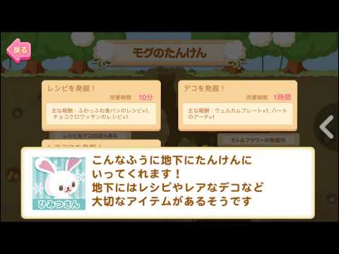 【公式】うさぎのモフィ そらとぶワタ農園のひみつ紹介動画 〜モグのたんけん〜