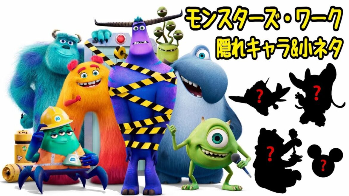 【モンスターズ・ワーク】隠れキャラ&小ネタ紹介 #ディズニー #ピクサー #モンスターズインク