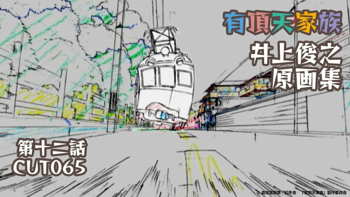 『有頂天家族』井上俊之原画集 12話CUT065