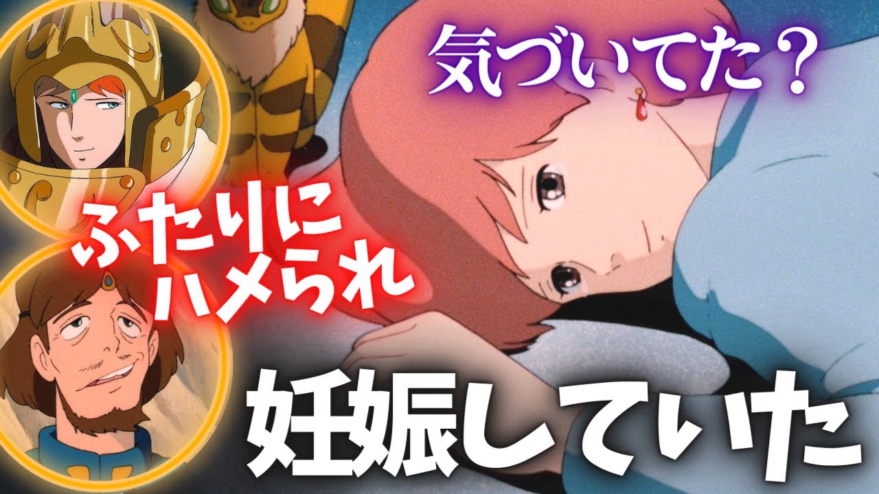 二人にハメられ 政略妊娠 ナウシカに子供ができたことを暗示するラストシーン 岡田斗司夫 切り抜き Anime Wacoca Japan People Life Style