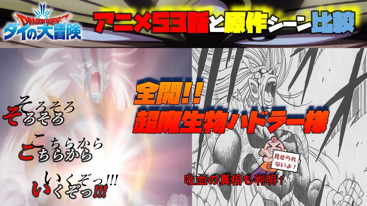 ダイの大冒険 アニメ53話と原作比較 ハドラー様vsダイ 時間が無い 吐血の真の理由は黒の だった バーン様怖いわｗcomparison Between Anime And Original Anime Wacoca Japan People Life Style