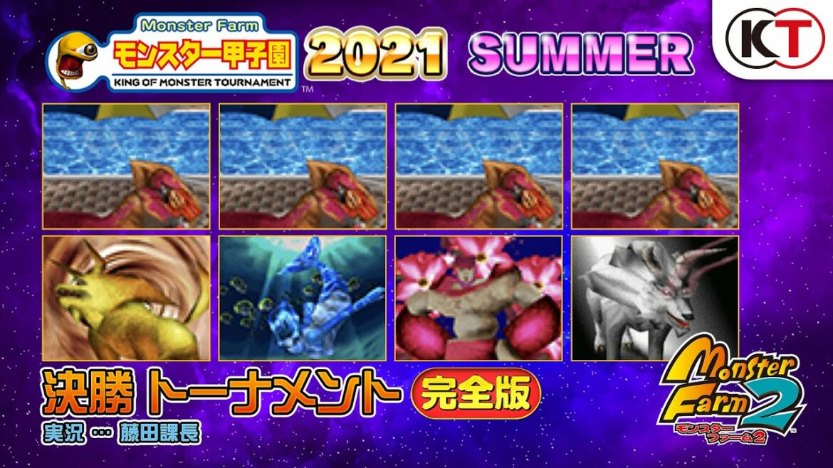 【完全版】『モンスターファーム2』公式大会「モンスター甲子園2021 SUMMER」結果