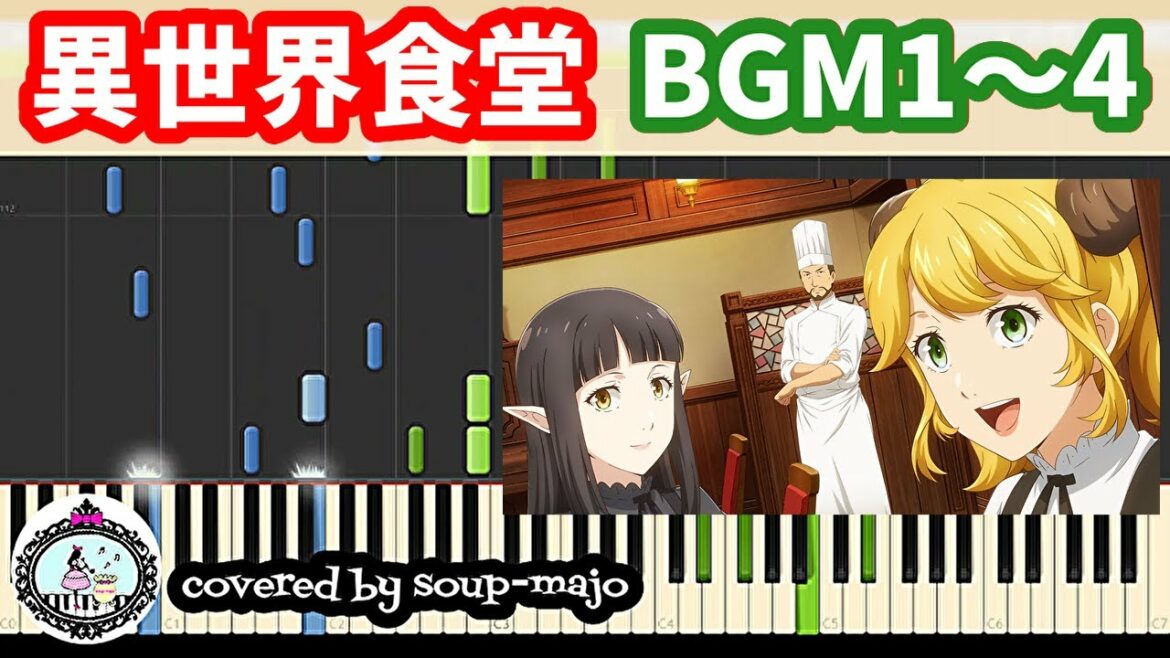 【BGM1~4】アニメ「異世界食堂」サントラ ピアノ楽譜(4曲)Isekai Shokudou Restaurant to Another World OST