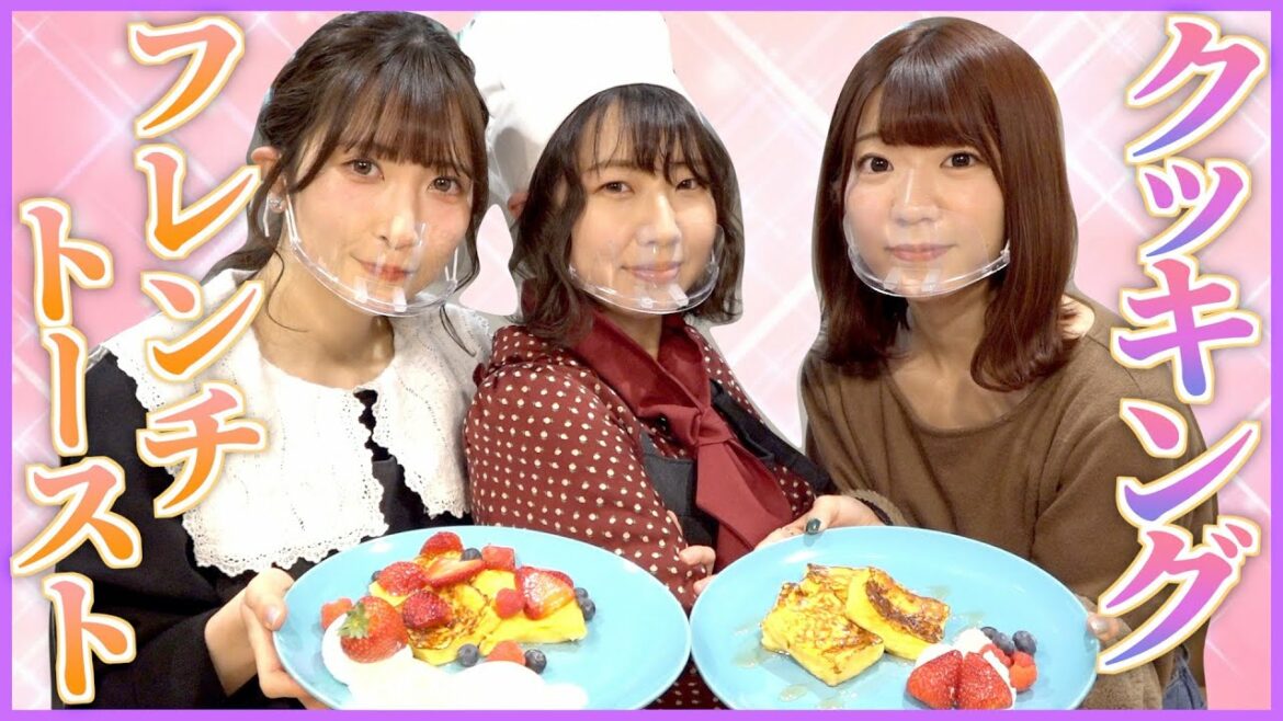 薫子のレッツクッキング おしゃれフレンチトースト編