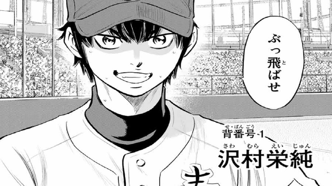 ダイヤのa Act 266話ー日本語のフル Daiya No Ace Act Ii Raw Chapter 266 Full Jp Anime Wacoca Japan People Life Style ダイヤのa Act 266話ー日本語のフル Daiya No Ace Act Ii Raw Chapter 266 Full Jp Anime Wacoca Japan People Life Style