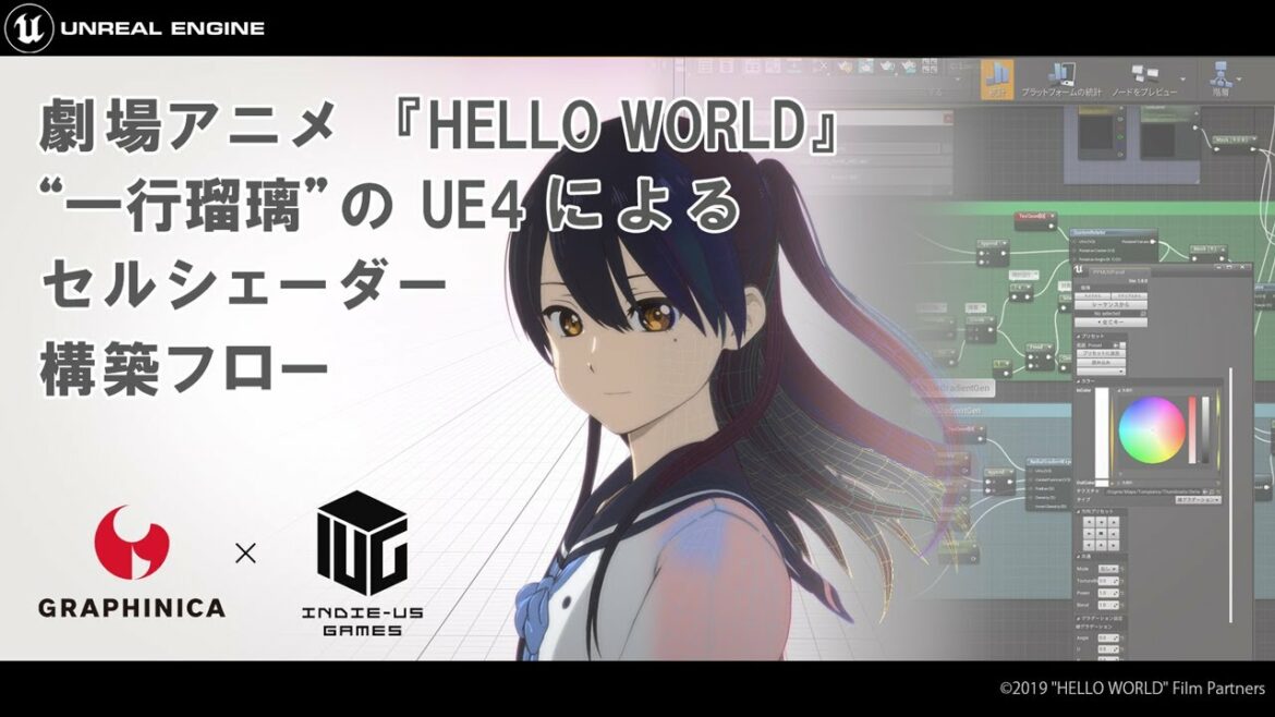 劇場アニメ『HELLO WORLD』“一行瑠璃“ のUE4によるセルシェーダー構築フロー | UE4 Cinematic Dive Online