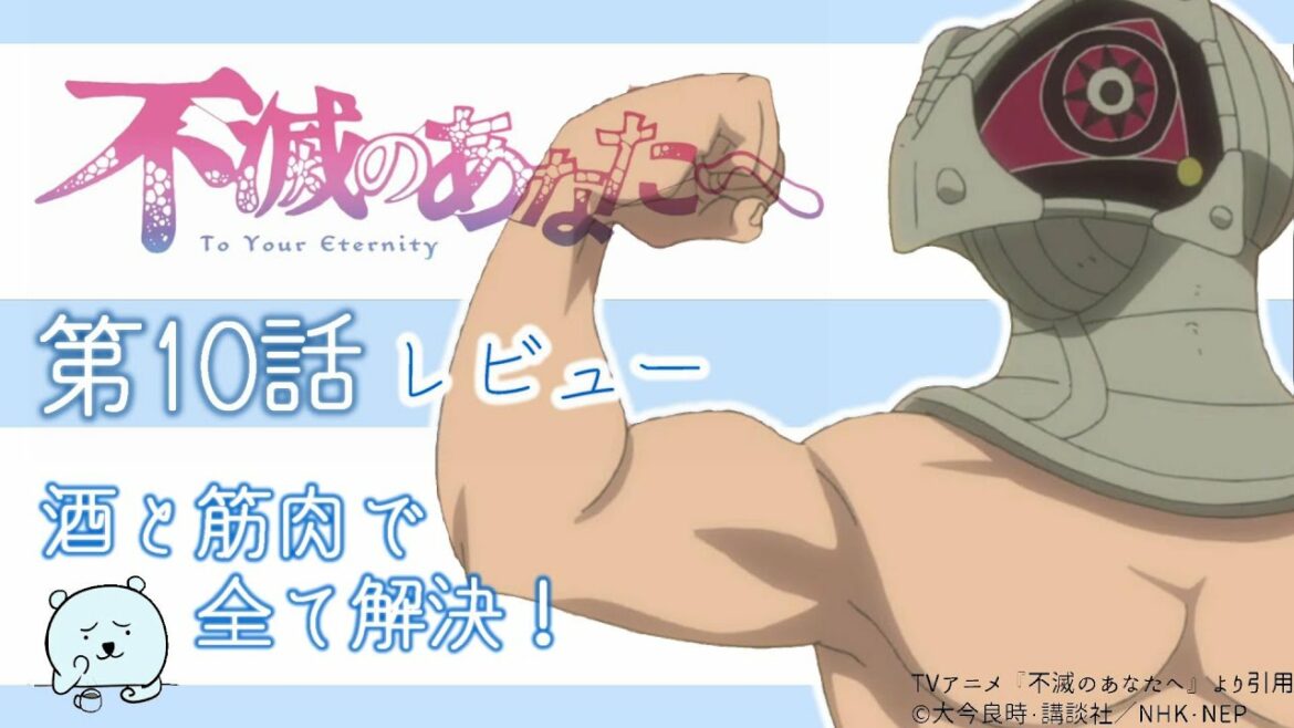 兄としてフシを救うために命を懸けるグーグーは泥酔しても折れることはなかった。【不滅のあなたへ 10話】【2021年春アニメ】【感想レビュー】