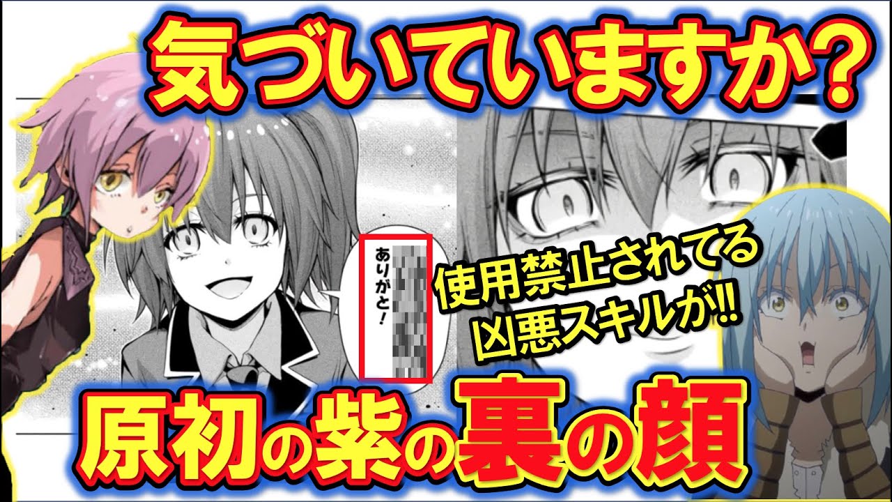 転スラ 原初の紫 ウルティマを徹底解説 毒の強さはディアブロをも殺せる威力 転すら てんすら Anime Wacoca Japan People Life Style