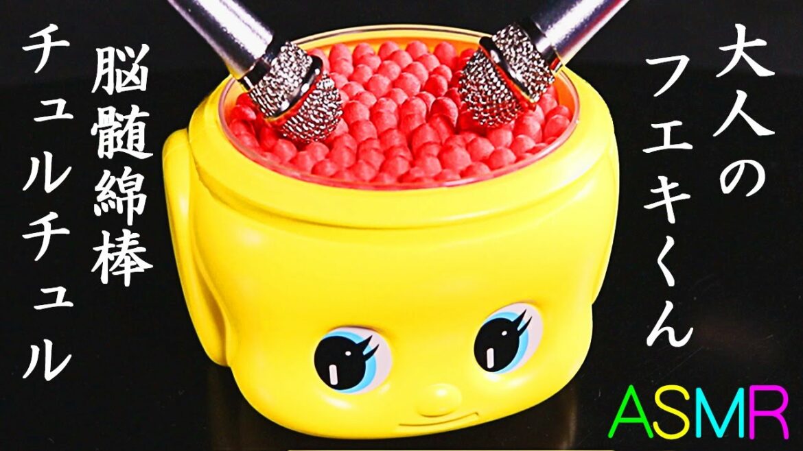 【ASMR】フエキくんの脳髄綿棒をミニマイクでチュルチュル擦る3分間♡ Brain Melting Mini Mic Scratching 3min 【音好き】