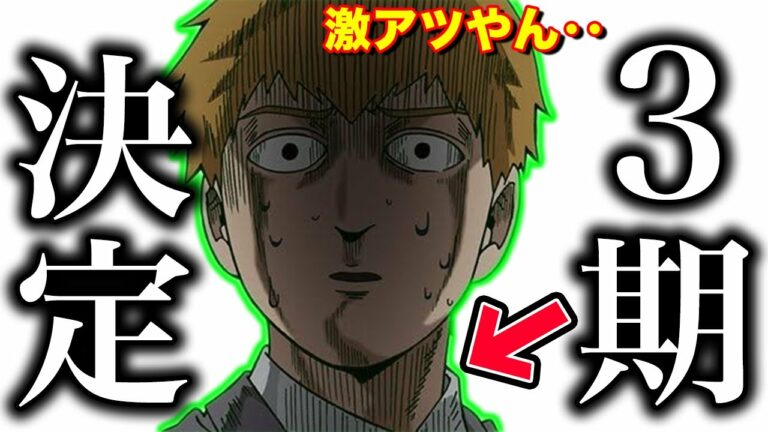 モブサイコ100 第3期 Archives Anime Wacoca Japan People Life Style モブサイコ100 第3期 Archives Anime Wacoca Japan People Life Style