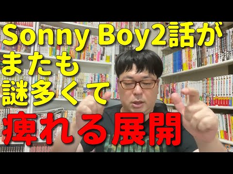 天津向がSonnyBoyの第2話までで確実なことを幾つかあげてみた