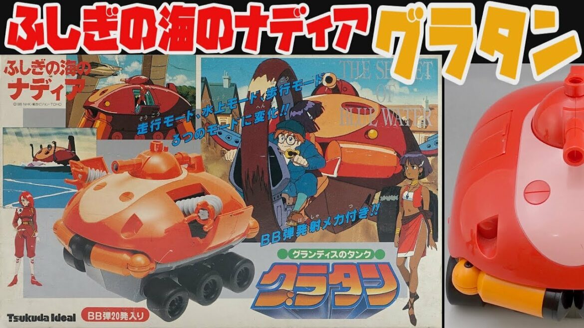 【ふしぎの海のナディア】 ツクダアイデアル グランディスのタンク グラタン【ゆっくり解説】Nadia: The Secret of Blue Water Gratan