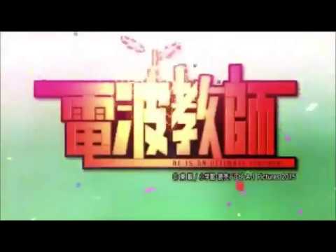 電波教師op 倍速 Anime Wacoca Japan People Life Style 電波教師op 倍速 Anime Wacoca Japan People Life Style