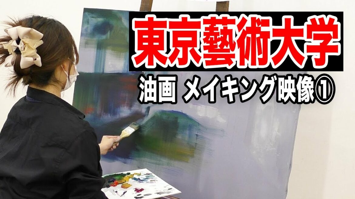 【東京藝術大学】進級展 展示作品の油画を描く【メイキング映像①】
