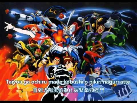 機動武闘伝G Gundam OP – Trust You Forever (中日語歌詞)  kakerutube7