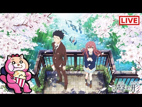 【聲の形】映画鑑賞【金曜ロードショー】