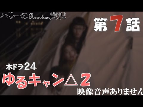 【ドラマ ゆるキャン△ SEASON2 第7話 へやキャン】福原遥 大原優乃 田辺桃子 箭内夢菜 志田彩良 LONGMAN「Hello Youth」※映像音声ありません