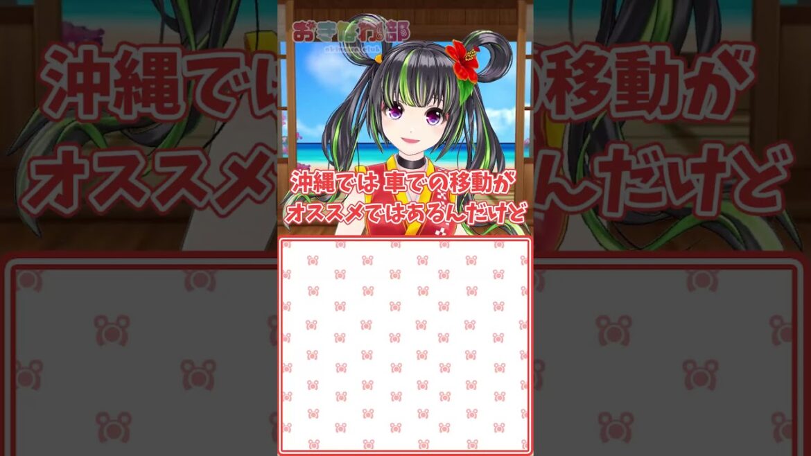 30秒でわかるアニメ「でーじミーツガール」第三話の沖縄解説! #Shorts