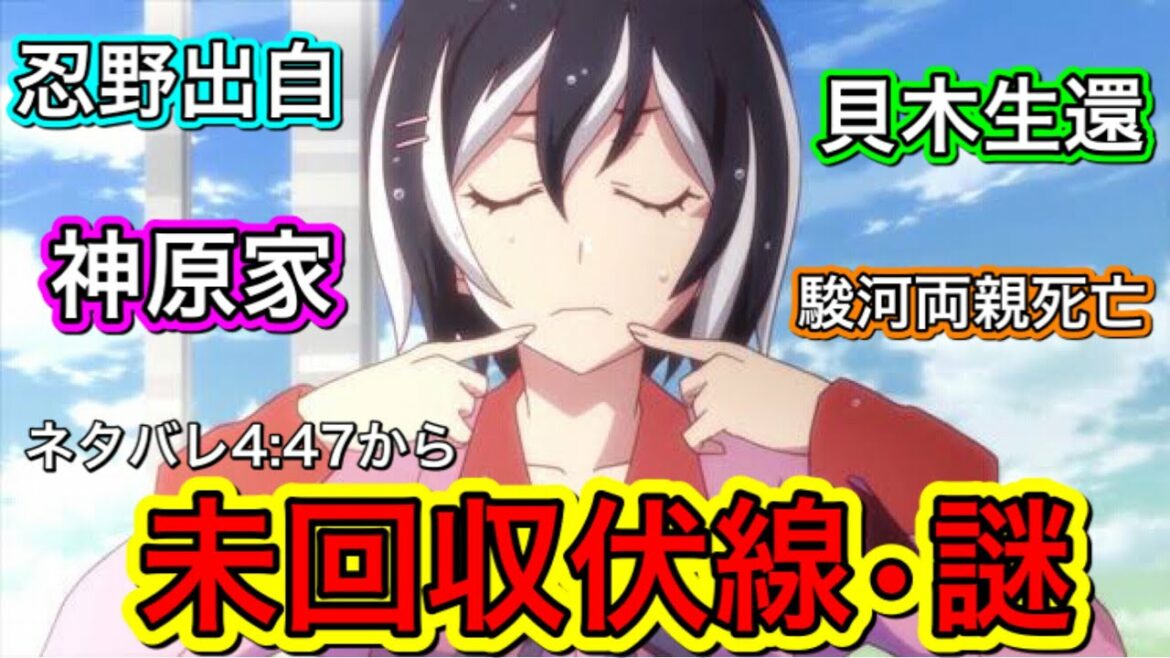 【ネタバレ注意】未回収伏線•謎18選【化物語】【物語シリーズ】