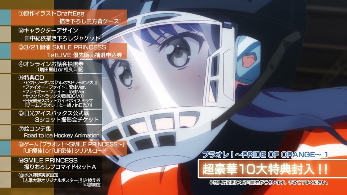 「プラオレ!~PRIDE OF ORANGE~」Blu-ray CM
