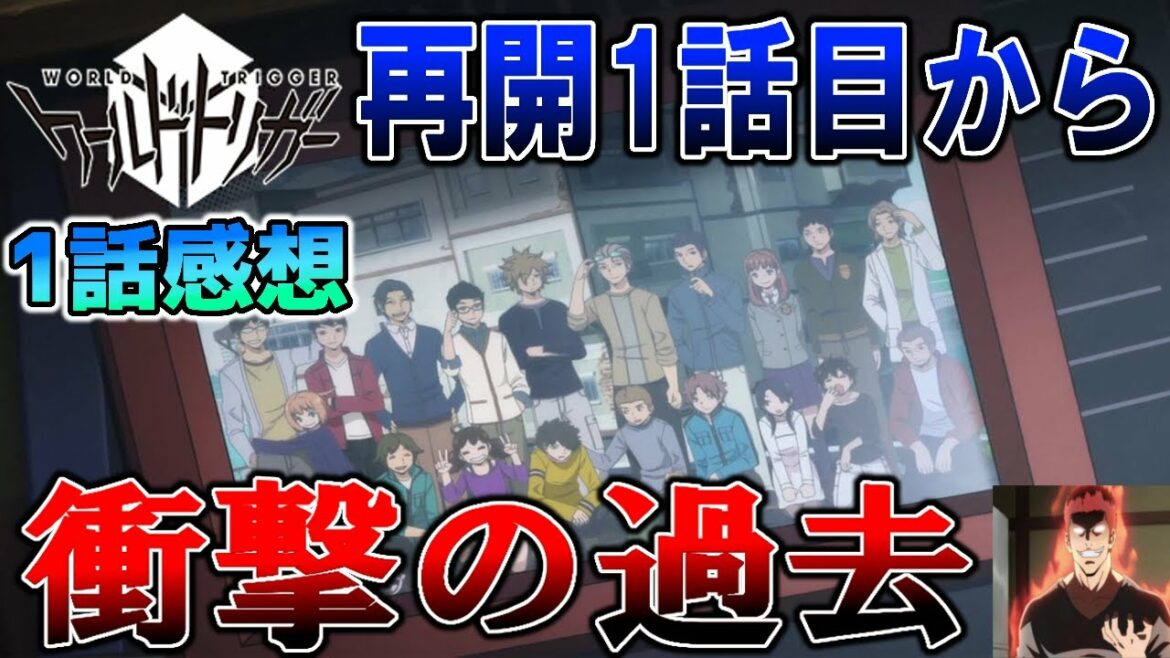 【ワールドトリガー】ようやくのアニメ再開!旧ボーダーの過去が重すぎる…。恋するレイジさんが可愛すぎてヤバいww【3期1話感想】