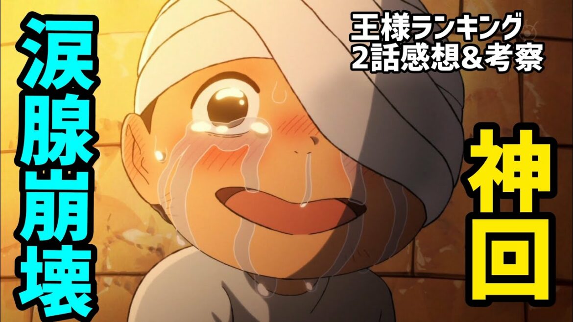 【王様ランキング 2話感想&考察】涙腺崩壊の神回!!辛すぎるカゲの過去と感動的すぎる王子の涙【2021年秋アニメ】