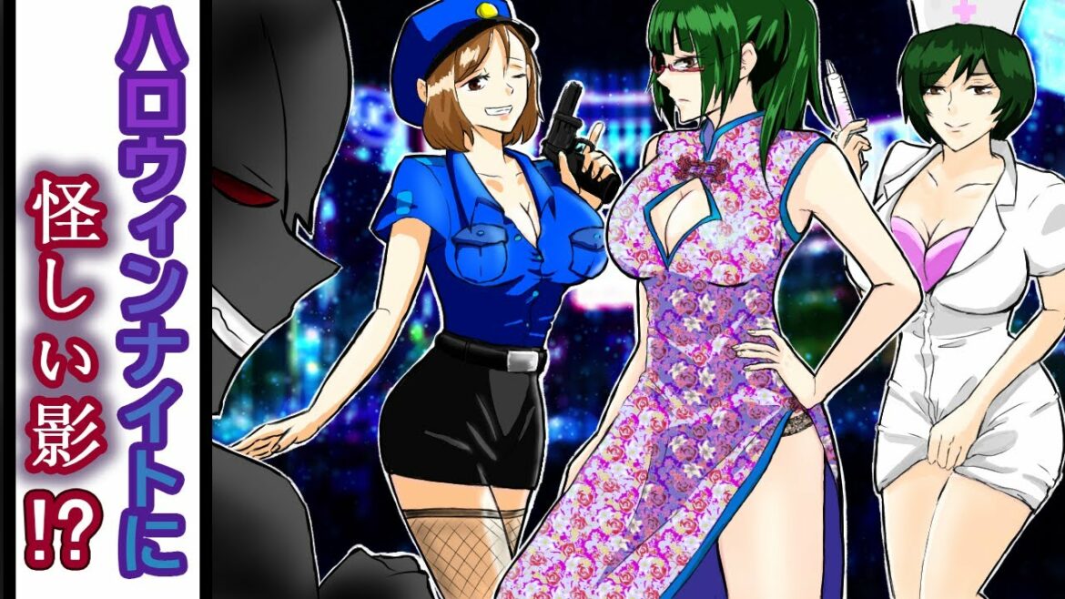 【呪術廻戦×声真似】もしもハロウィンナイトにセクシーなコスプレで街に繰り出したらどうなる?美女を狙う怪しい影?【LINE・アフレコ・禪院真希・真依・釘崎野薔薇】