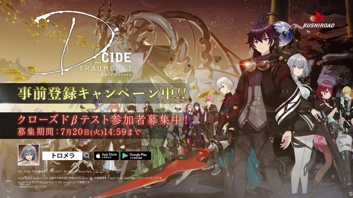 【菅沼久義ナレーション編】スマホ向けゲームアプリ「ディーサイドトロイメライ」CM第1弾