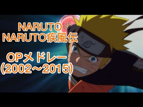 Naruto Naruto疾風伝opメドレー Anime Wacoca Japan People Life Style