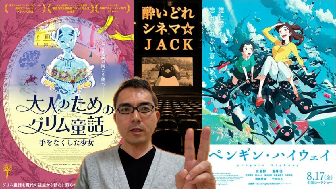 映画レビュー『ペンギン・ハイウェイ』『大人のためのグリム童話 手をなくした少女』(La jeune fille sans mains) / 酔いどれシネマJACK#124