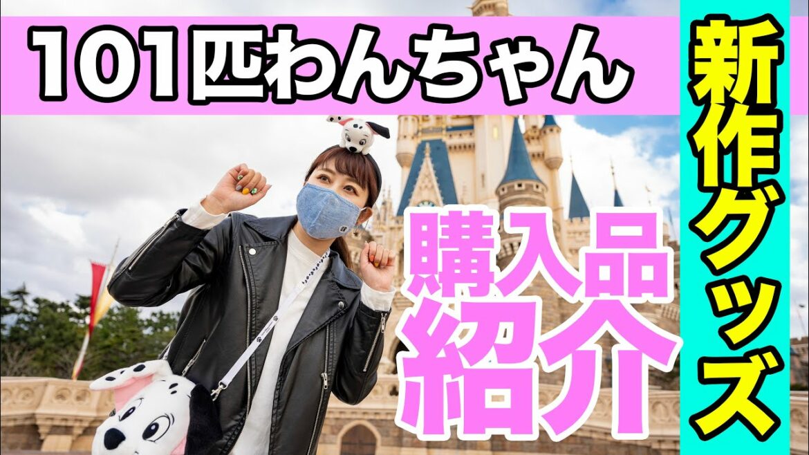 【Live】新作 101匹わんちゃんグッズ 購入品紹介  /  東京ディズニーランド