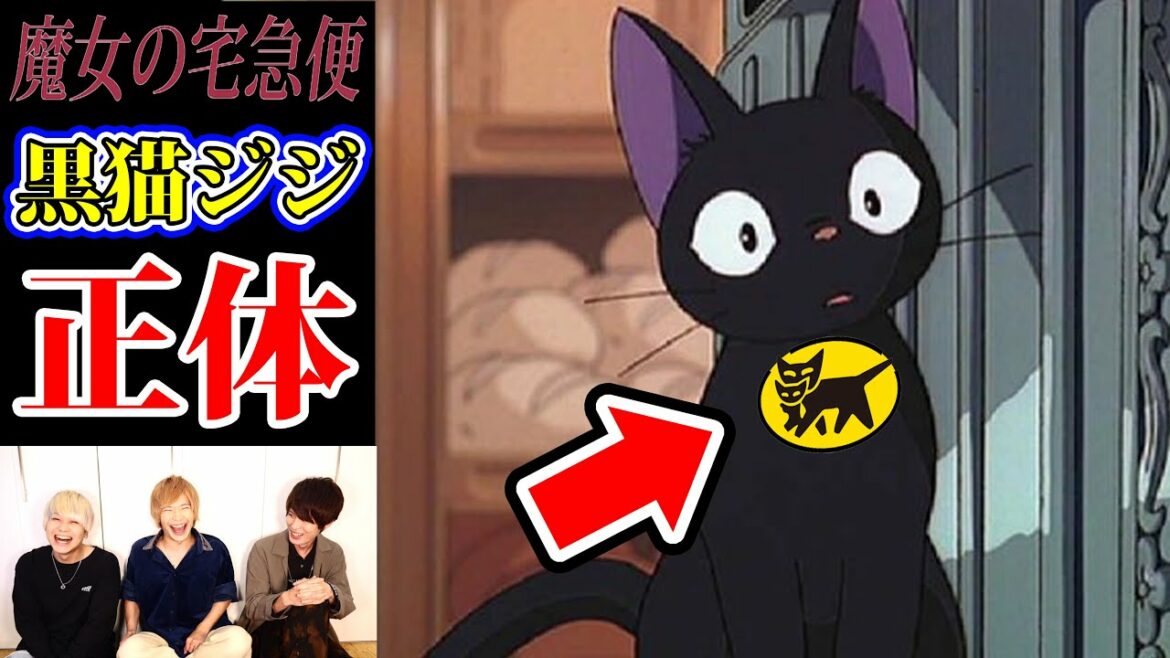 魔女の宅急便とクロネコヤマトは裏で繋がっていた。【ジブリ】【都市伝説】【アニメ】