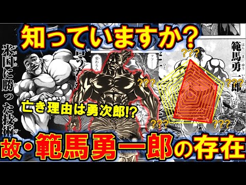 バキ 範馬勇一郎を徹底解説 正体 亡き理由とは 勇次郎と強さの差は 範馬刃牙 Anime Wacoca Japan People Life Style