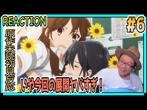 ホリミヤ 6話 リアクション Horimiya Episode6 Reaction
